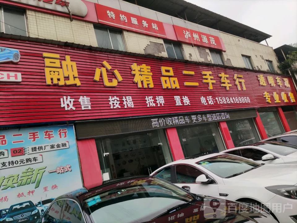 融心精品二手车行