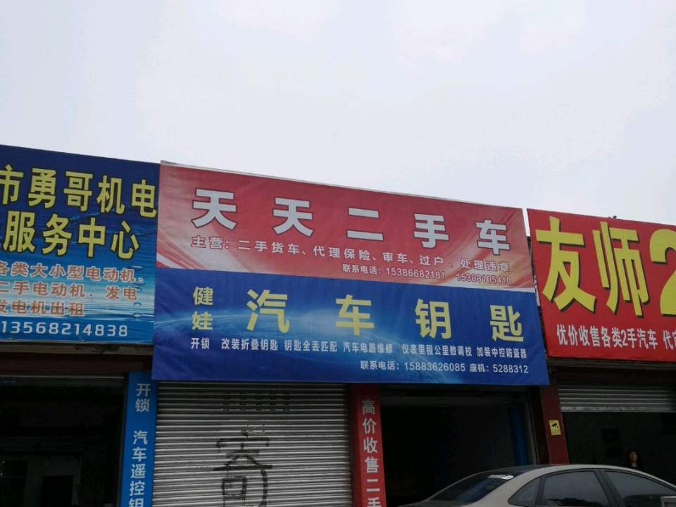 天天二手车(成都路东四段)