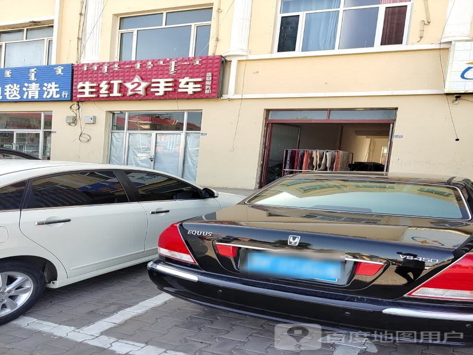 生红2手车