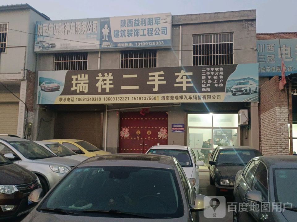 鼎瑞祥汽车销售有限公司