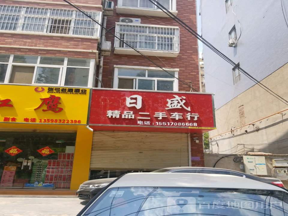 日盛二手车后