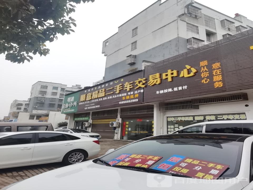 顺意精品二手车