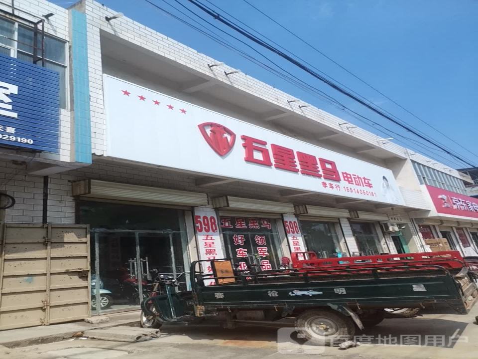 黑马电动车专卖店