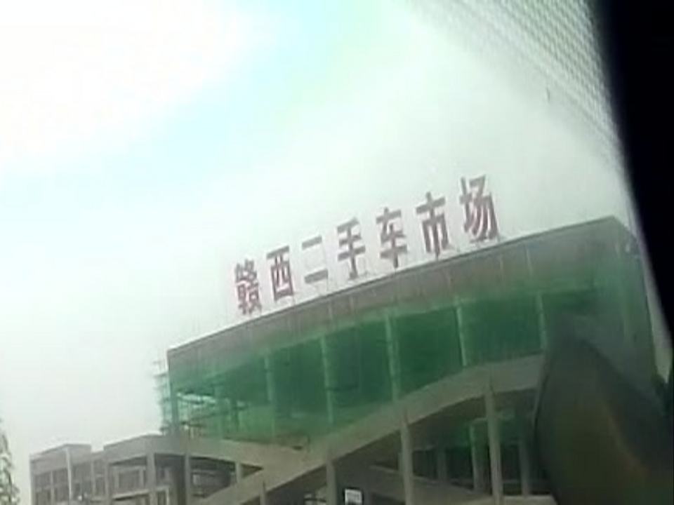 赣西二手车市场