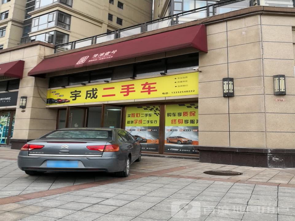 宇成二手车
