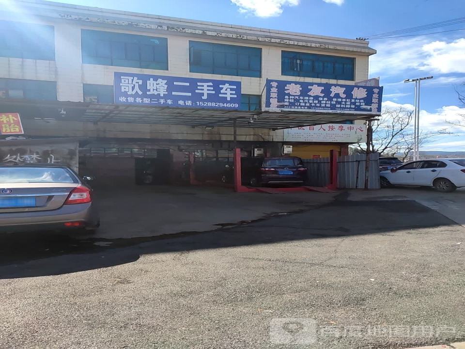 歌峰二手车