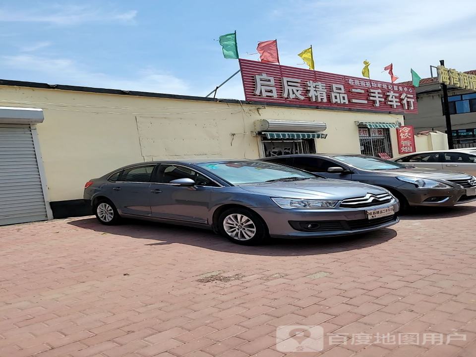 启辰精品二手车行