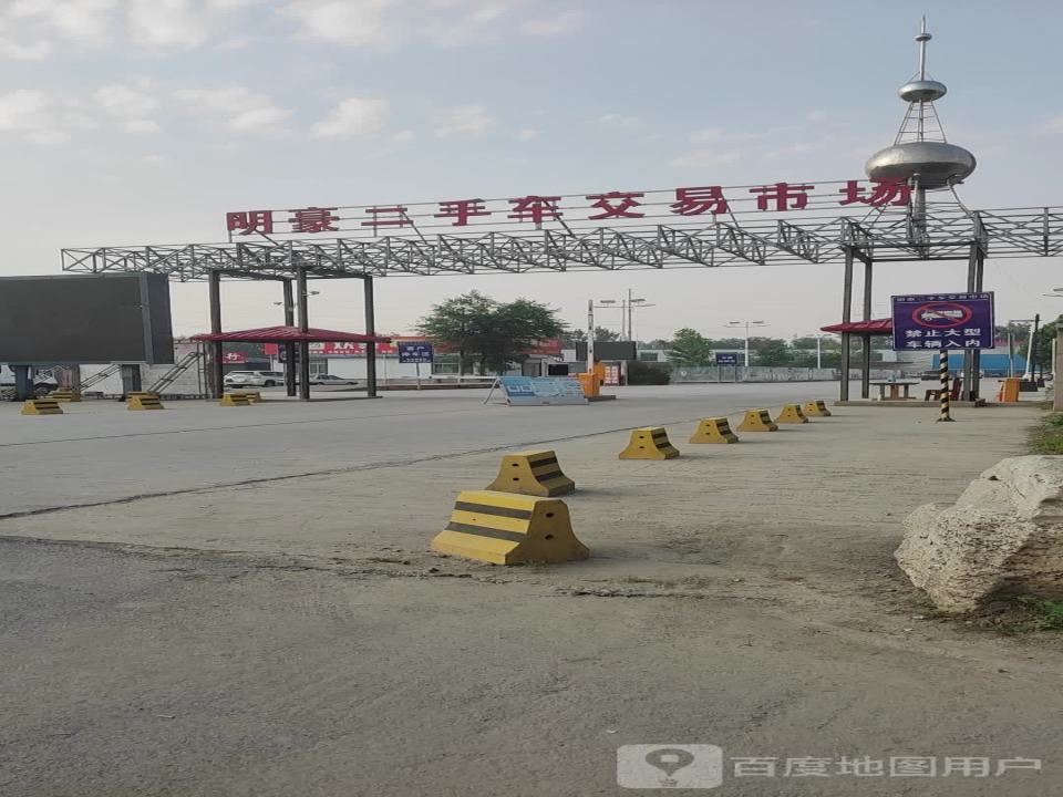 明豪二手车交易市场
