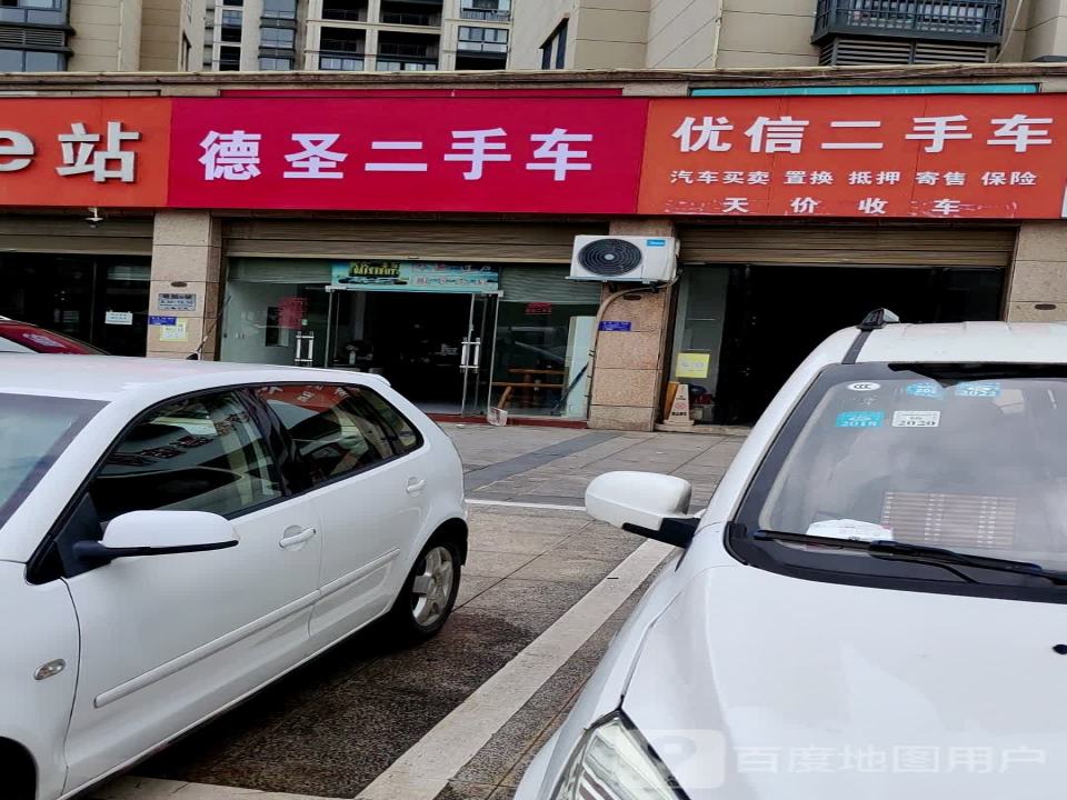德圣二手车