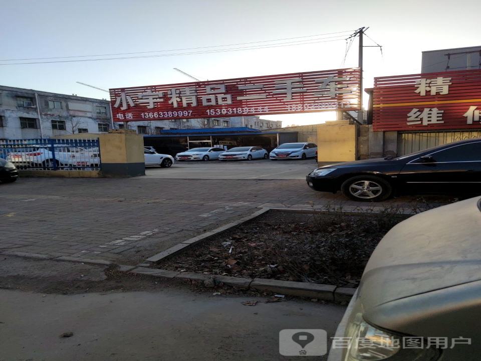 小宇精品二手车