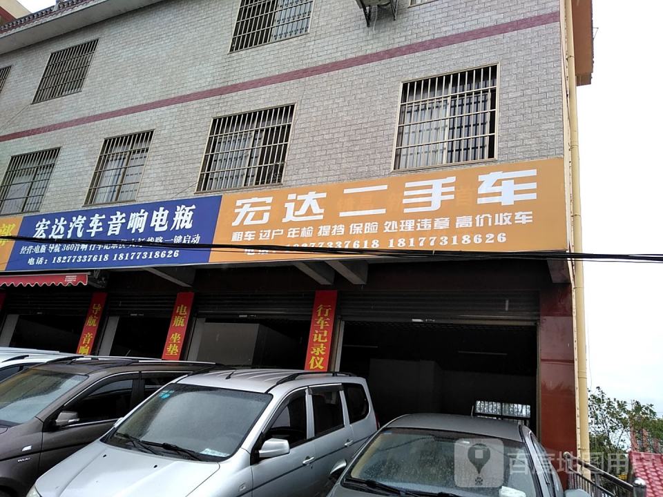 宏达汽车音响电瓶