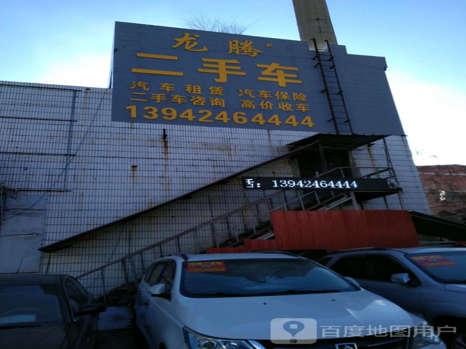 龙腾二手车(张家街)