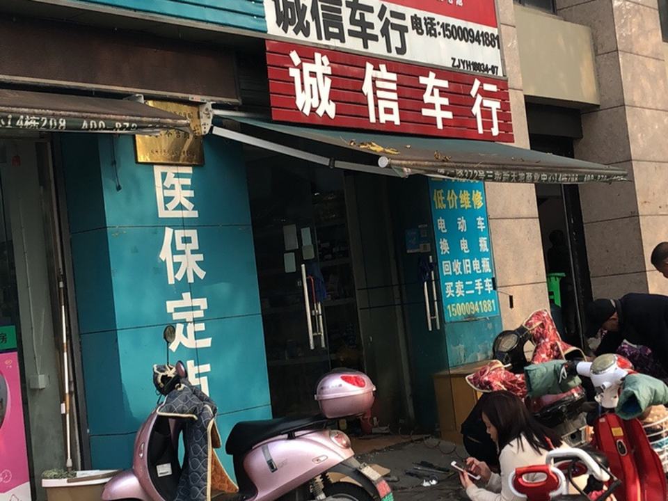 诚信车行(嘉仁路店)