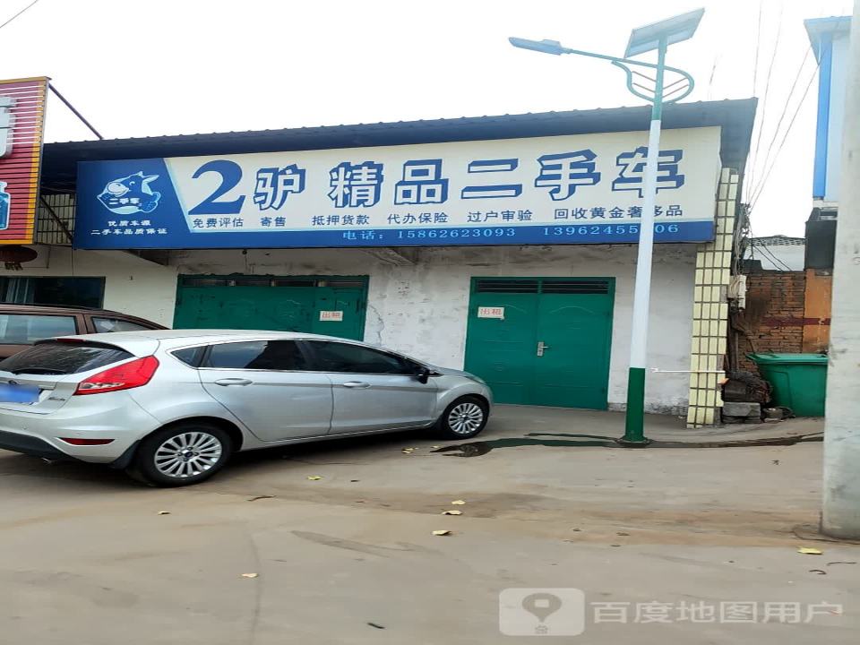 2驴精品二手车