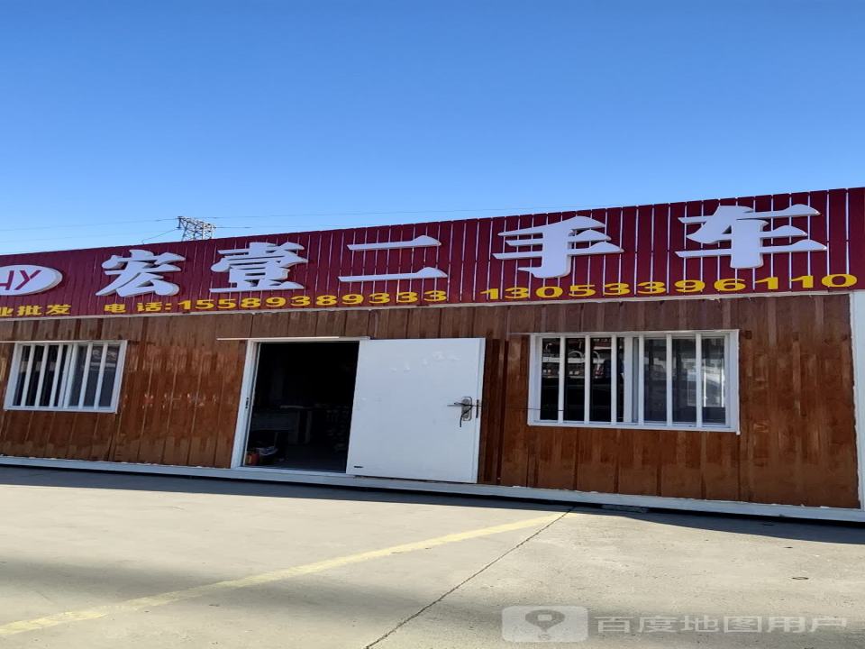 宏壹二手车