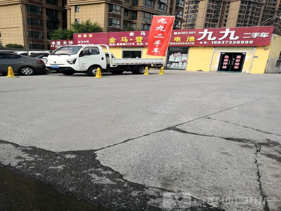 九九二手车