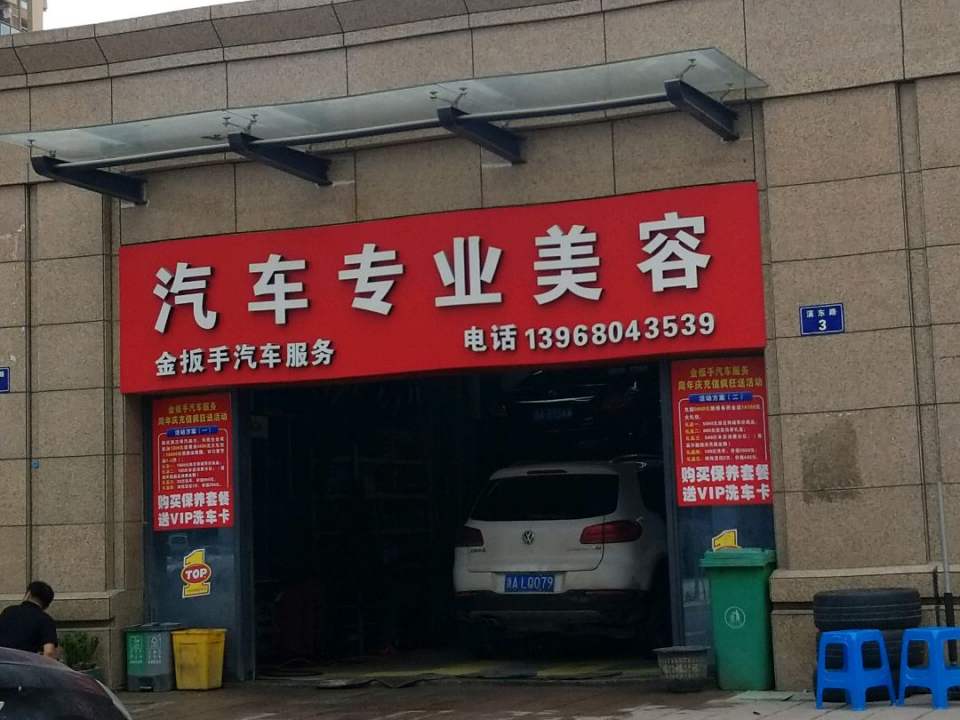 金扳手二手车