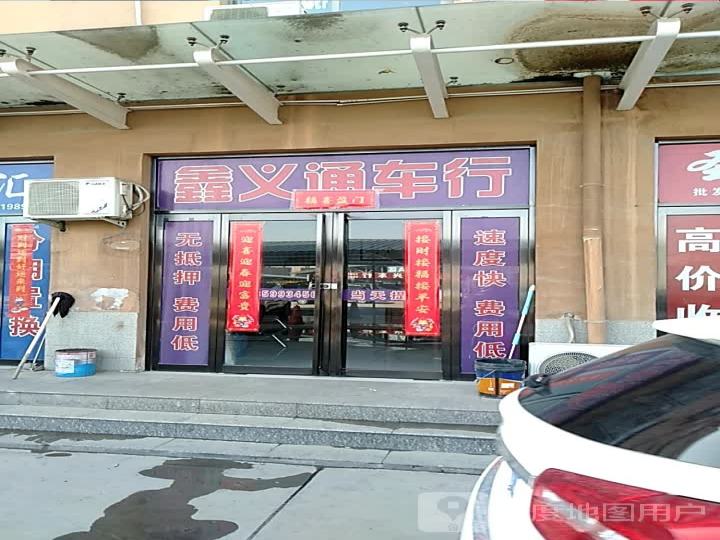 鑫义达登记服务站