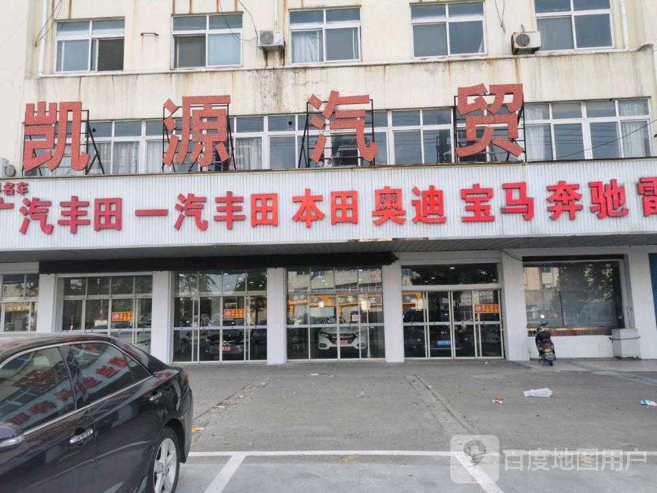 凯源汽贸(久旺路)