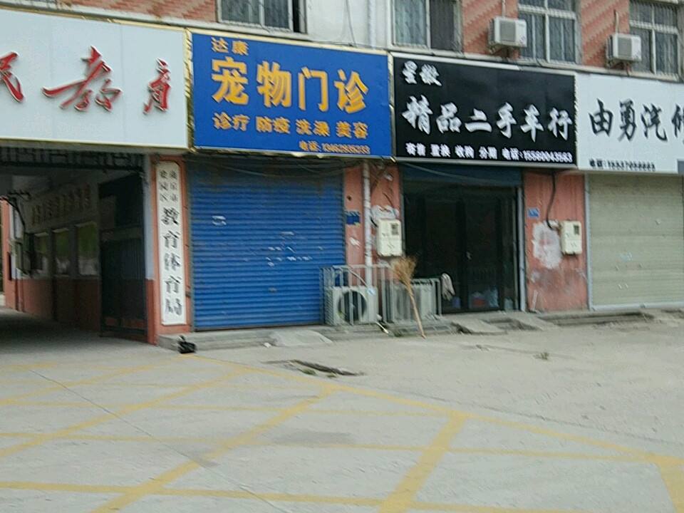 星徽精品二手车行