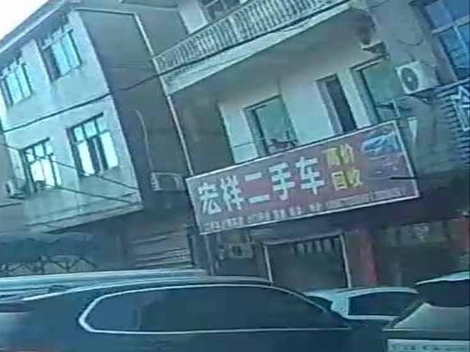 宏祥二手车