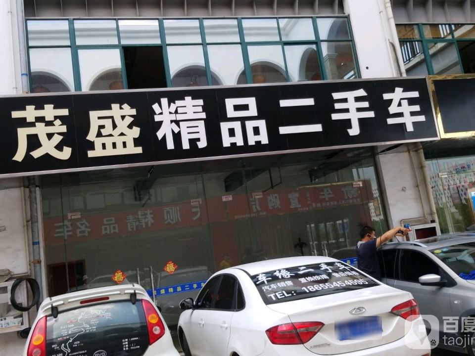 茂盛售后服务