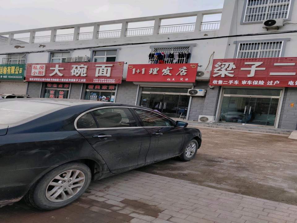 梁子二手车行