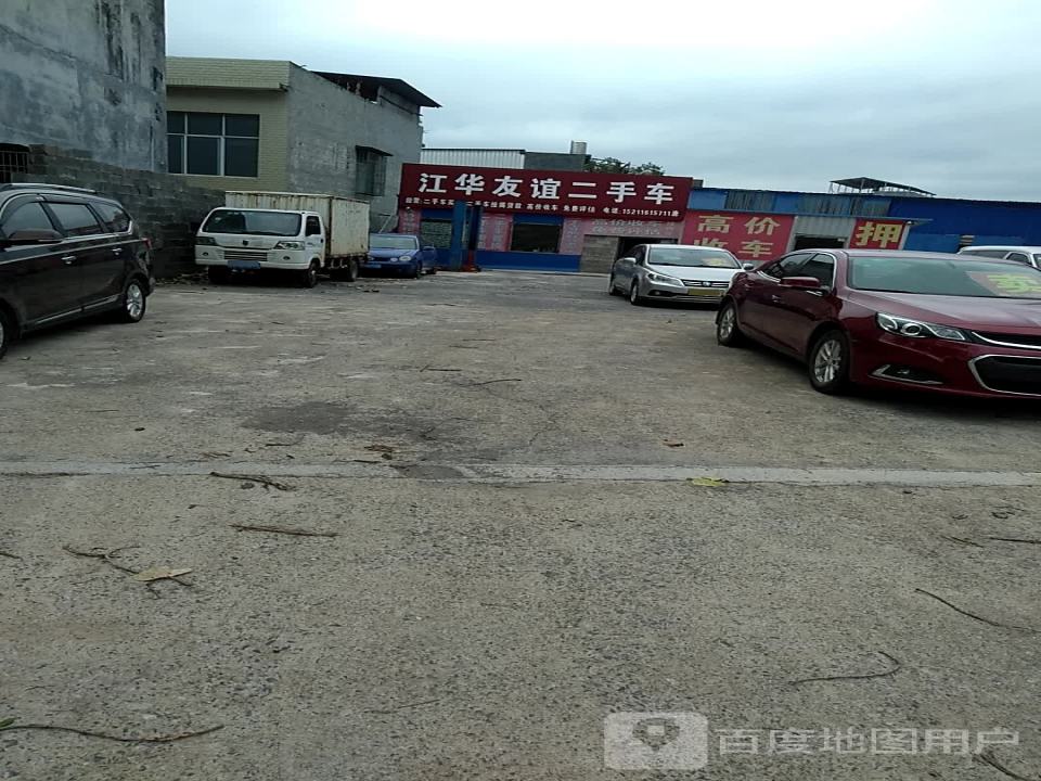 江华友谊二手车