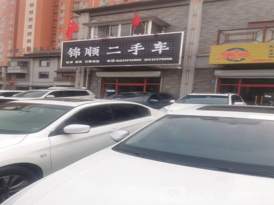 锦顺二手车
