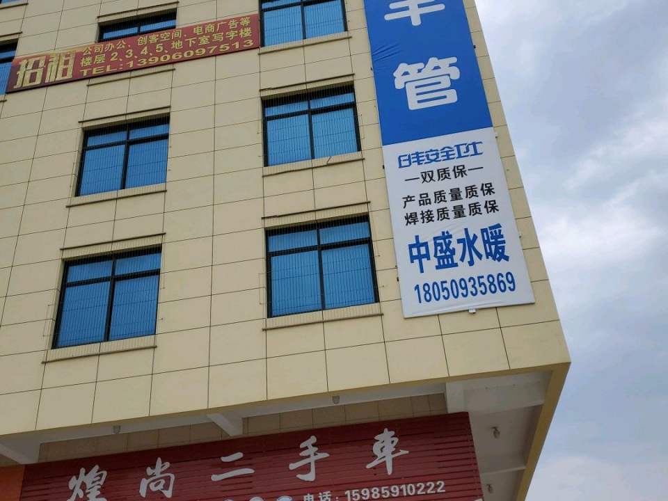 煌尚二手车