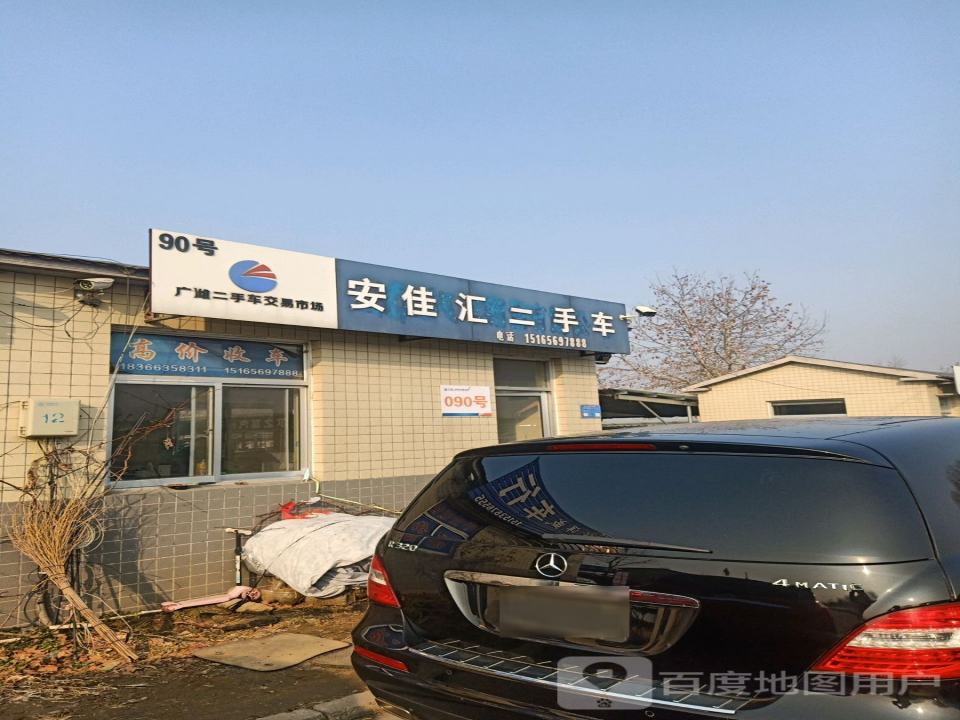 安汇二手车