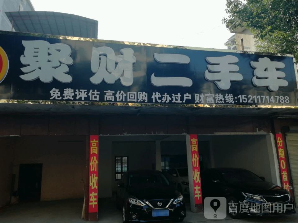发财二手车