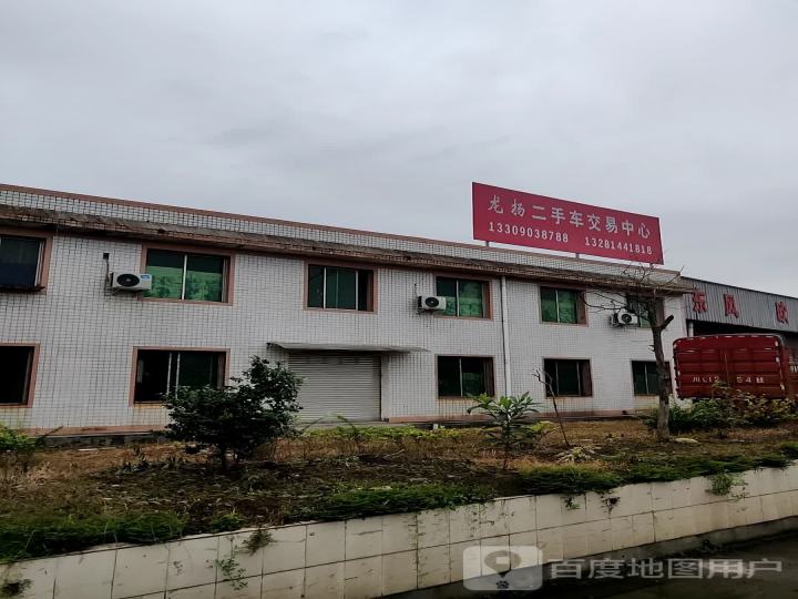 龙扬二手车交易中心