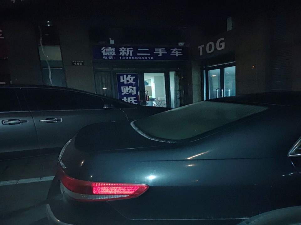 新城二手车