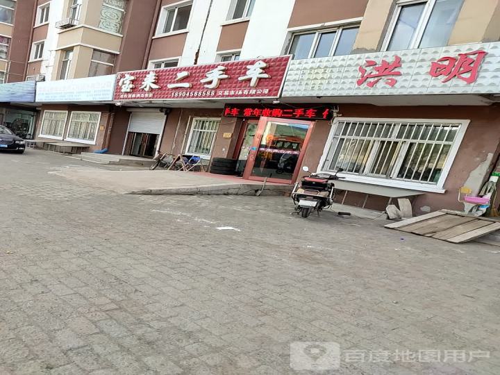 鑫宝来二手车(青山中路店)