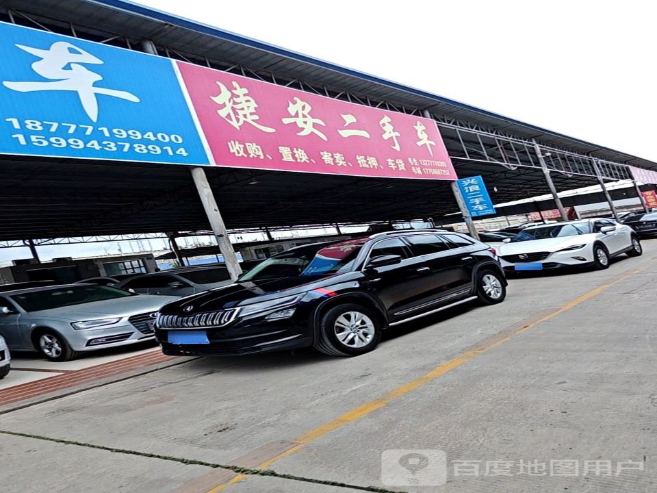 捷安二手车