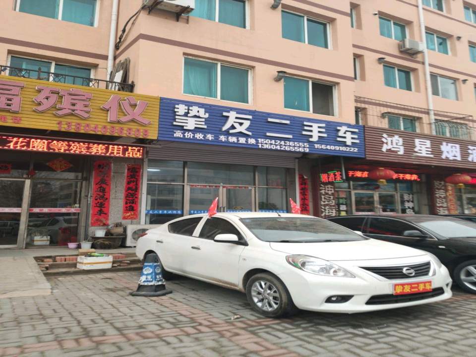挚友二手车
