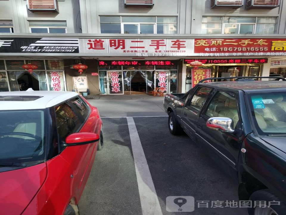 亮丽二手车