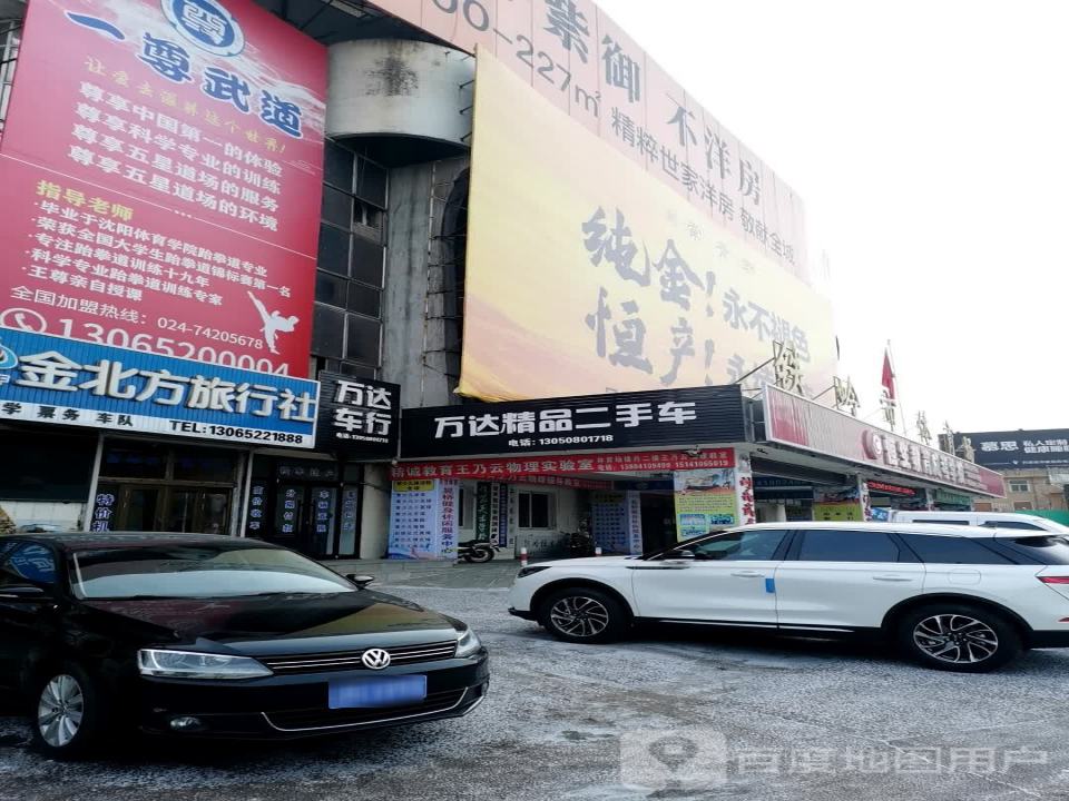 万达精品二手车(广裕街)