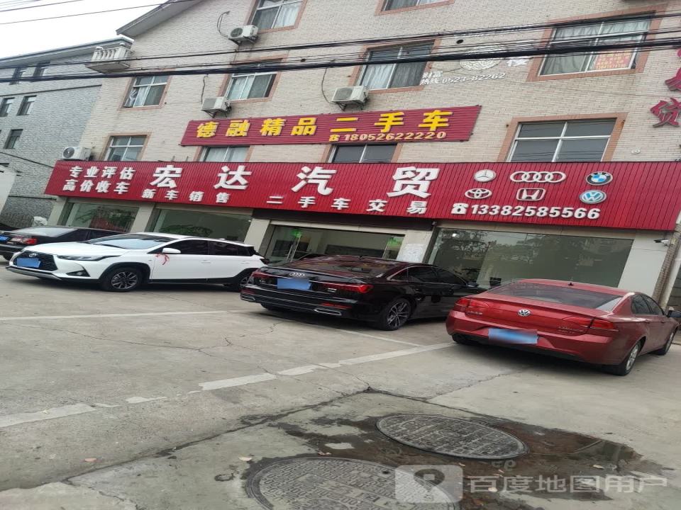 德融精品二手车