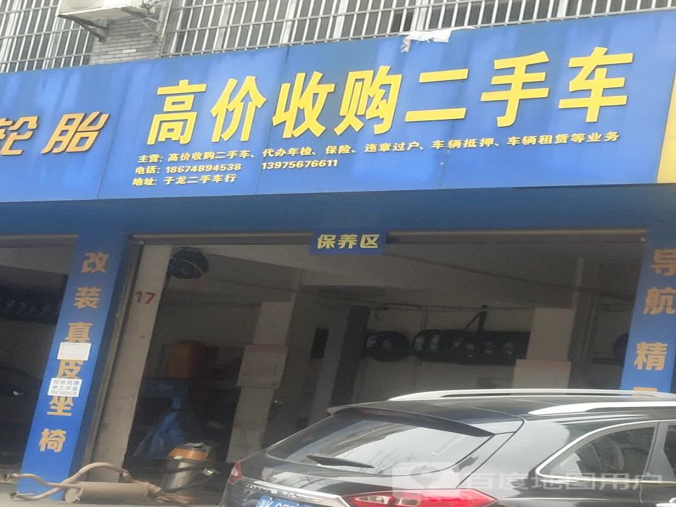 高价收购二手车