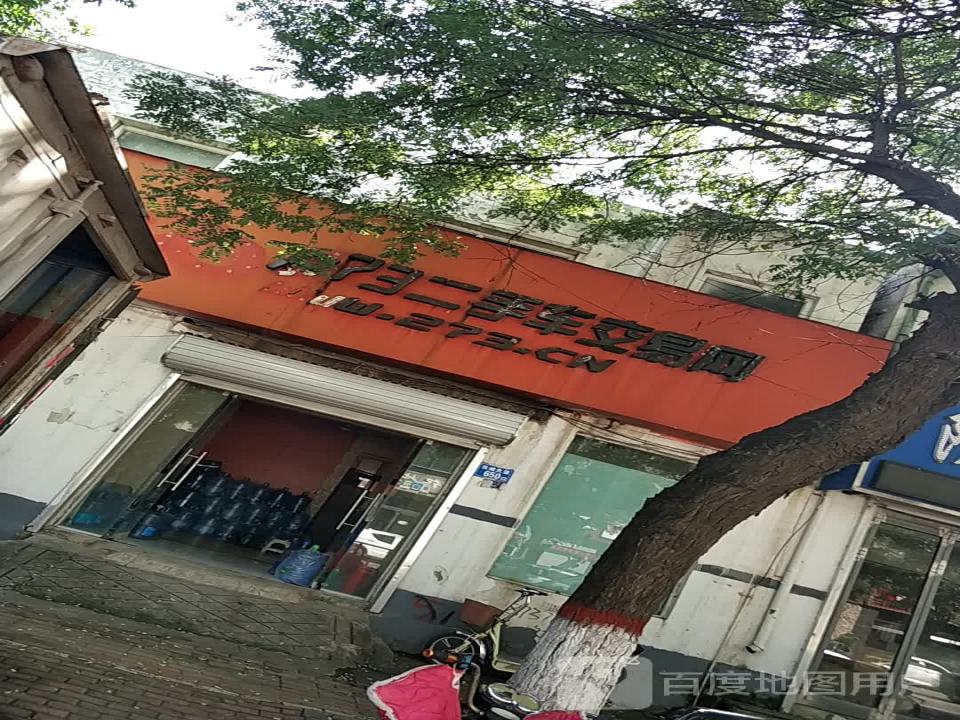 273二手车交易网