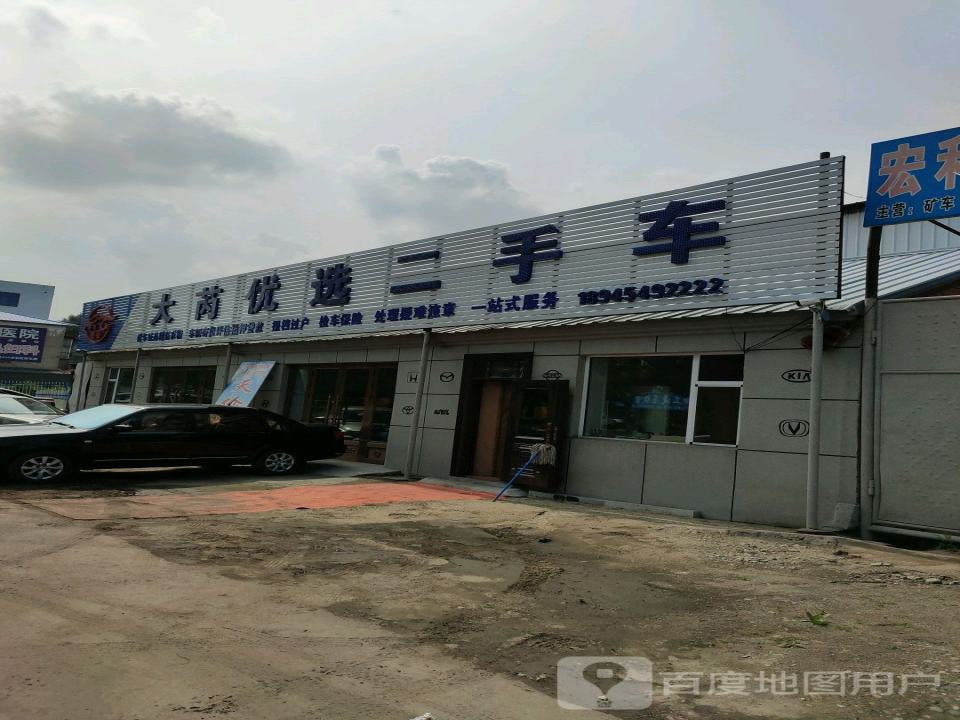 大芮优选二手车