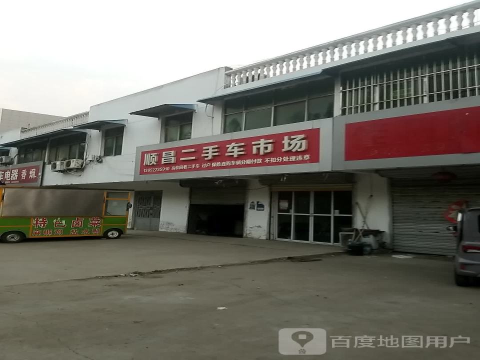 顺昌二手车市场