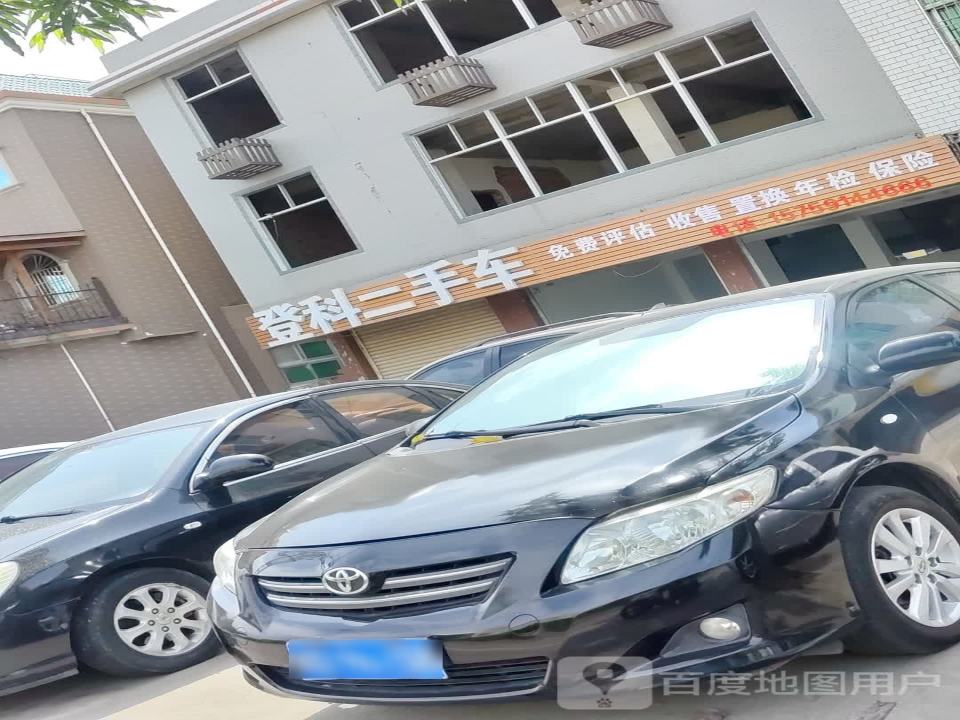 登科二手车