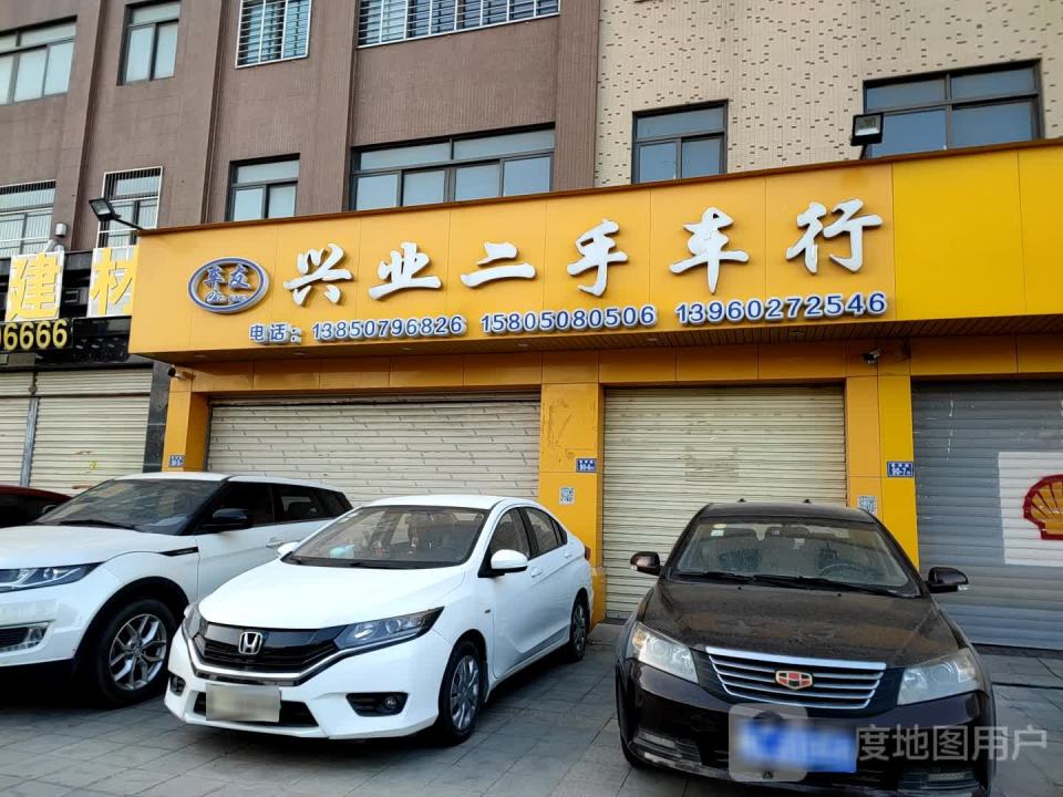 兴业二手车