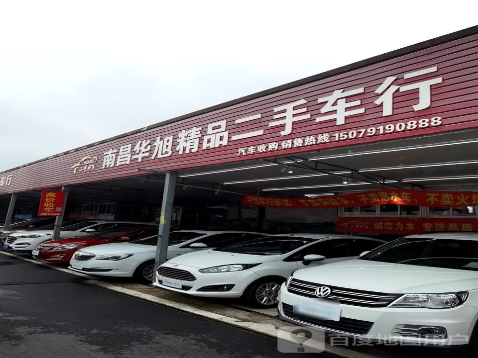 南昌华旭精品二手车