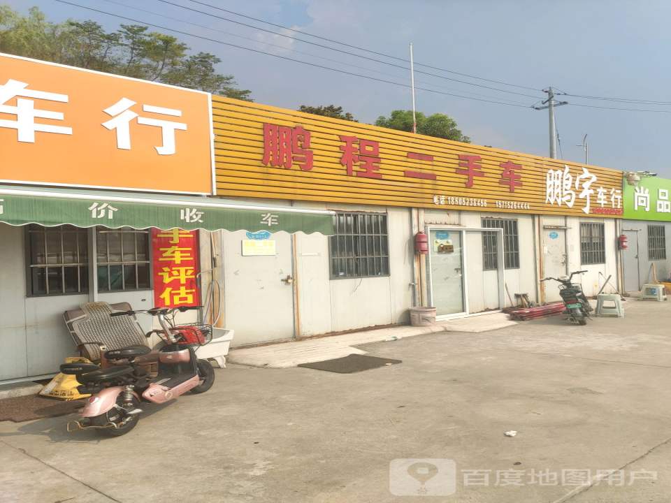 鹏程二手车