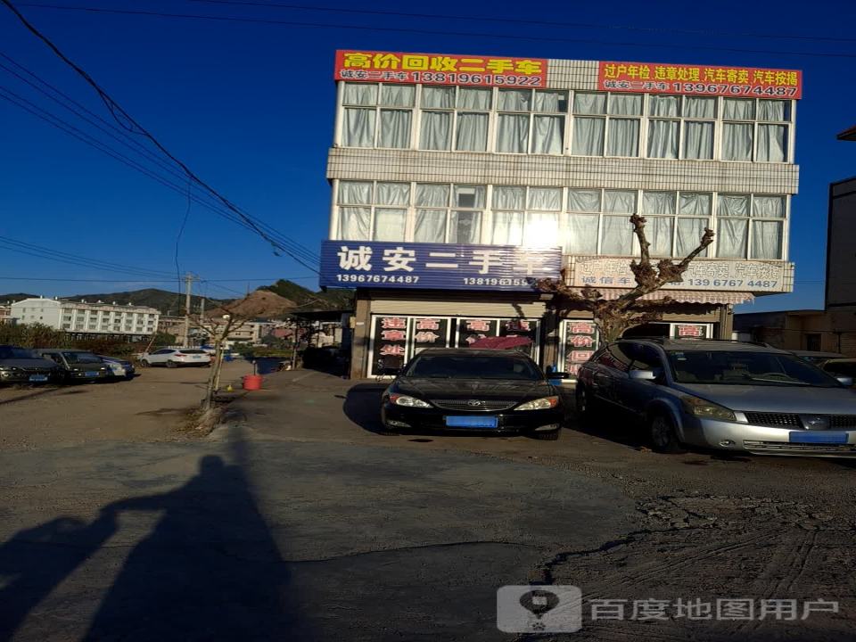 诚安二手车