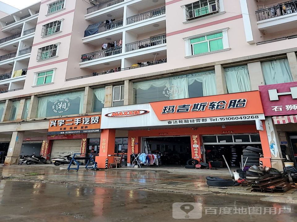 兴宇二手汽贸